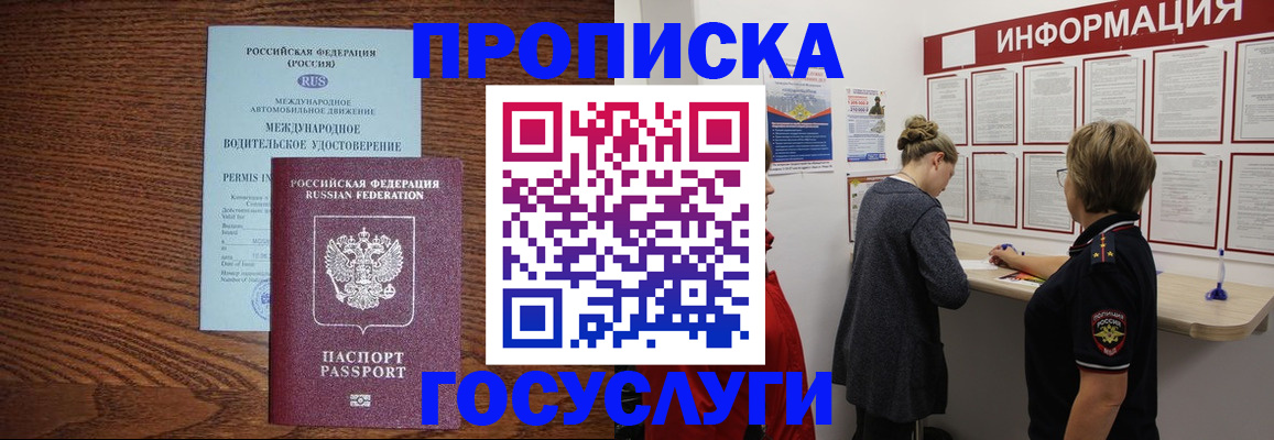 временная регистрация гарантия в Амурске