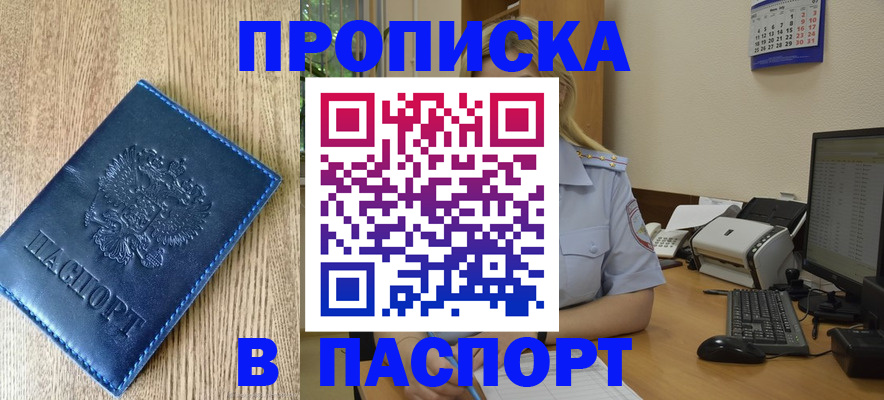 временная регистрация в Амурске