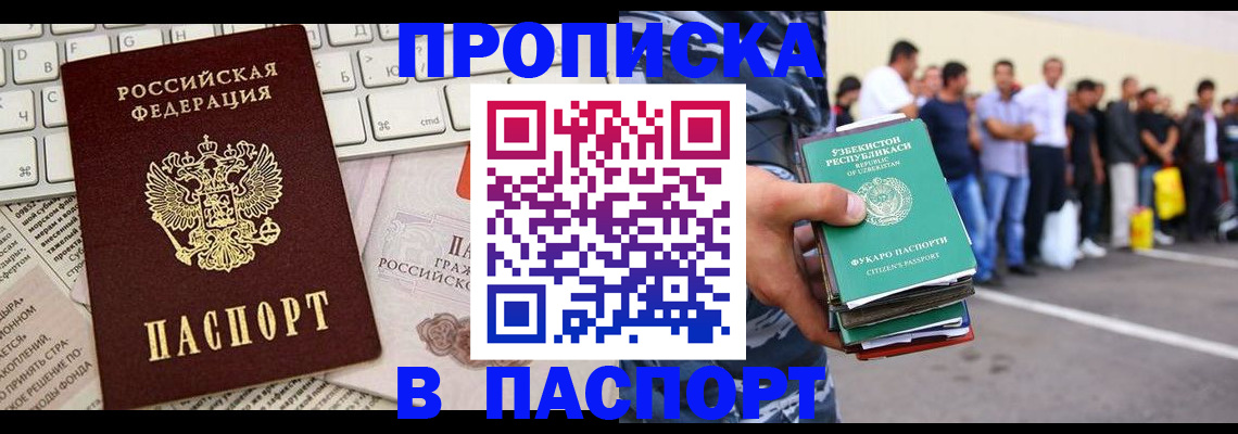 прописка в квартире в Амурске