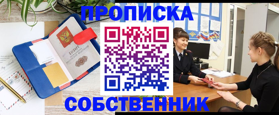 прописка ребенка в Амурске