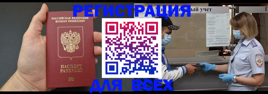 миграционный учет в Амурске